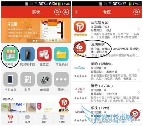 如何在三维度商城将海纳理财转三维度充值宝