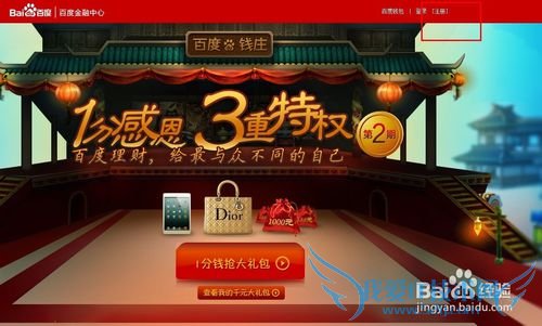 怎么用百度金融中心(百度宝)理财?