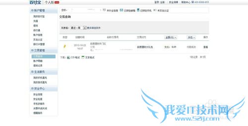 怎么用百度金融中心(百度宝)理财?
