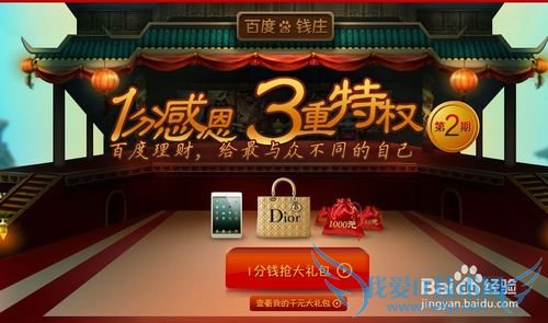 怎么用百度金融中心(百度宝)理财?