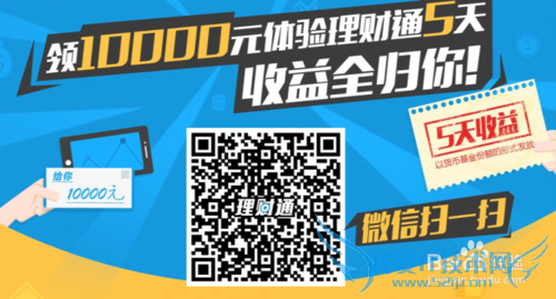 腾讯微信理财通怎么领10000元体验理财通5天
