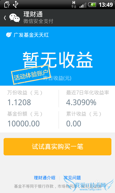 腾讯微信理财通怎么领10000元体验理财通5天