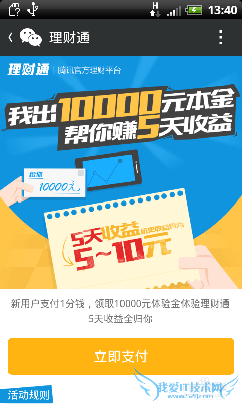 腾讯微信理财通怎么领10000元体验理财通5天