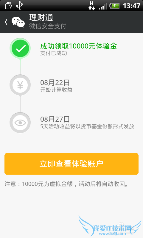 腾讯微信理财通怎么领10000元体验理财通5天