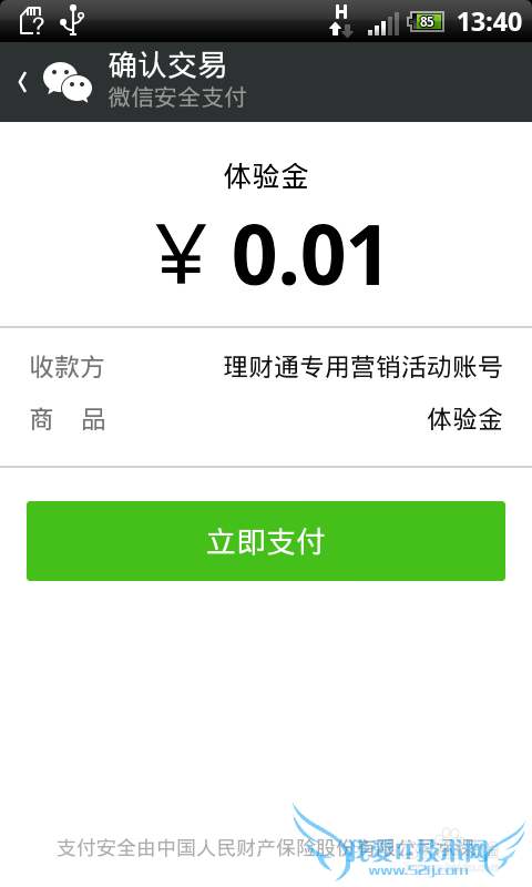 腾讯微信理财通怎么领10000元体验理财通5天