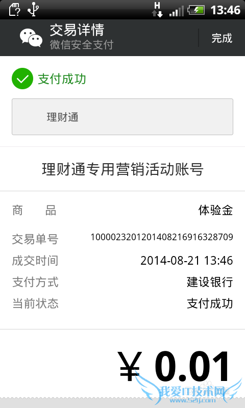 腾讯微信理财通怎么领10000元体验理财通5天