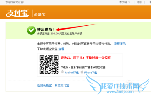 如何将余额宝的钱转入支付宝?
