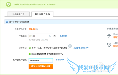 如何将余额宝的钱转入支付宝?