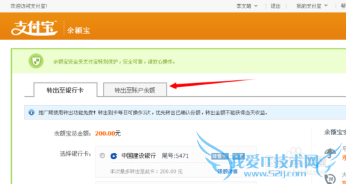 如何将余额宝的钱转入支付宝?