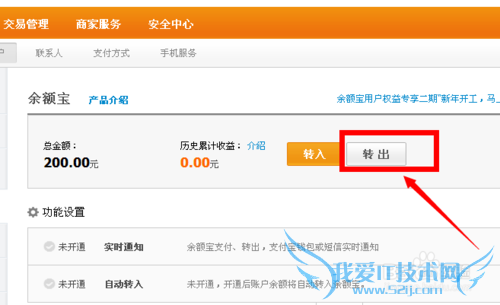 如何将余额宝的钱转入支付宝?