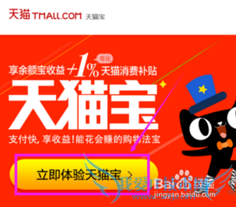 使用天猫宝的方法