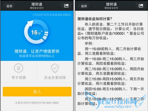 微信理财通好不好,与百度理财余额宝有什么区别