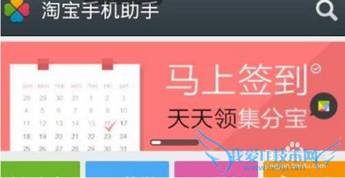如何快速获取得集分宝