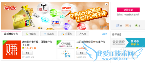 如何快速获取得集分宝