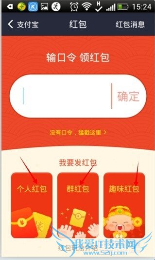 支付宝口令怎么抢红包?