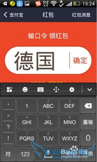 支付宝口令怎么抢红包?