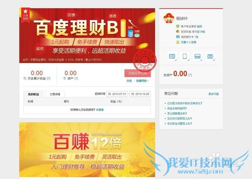 百度理财怎么结算赎回?