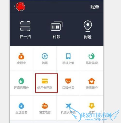 支付宝手机怎么还信用卡?
