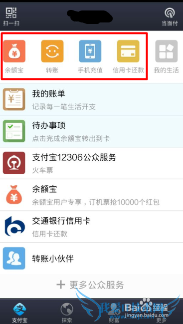 如何使用支付宝钱包?