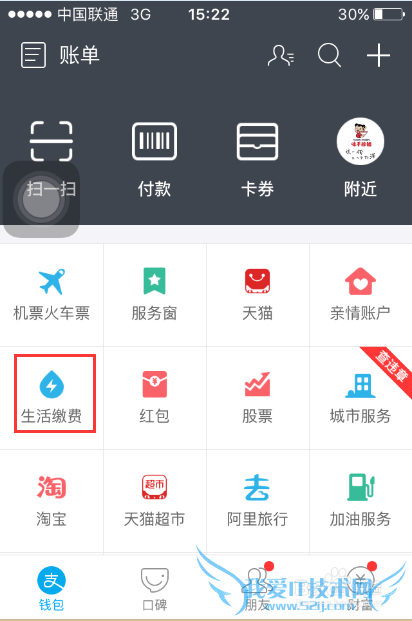 支付宝生活缴费怎么用 怎样用支付宝缴纳电费