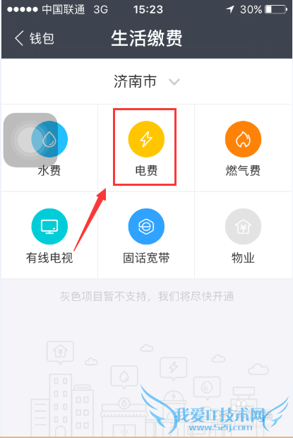 支付宝生活缴费怎么用 怎样用支付宝缴纳电费