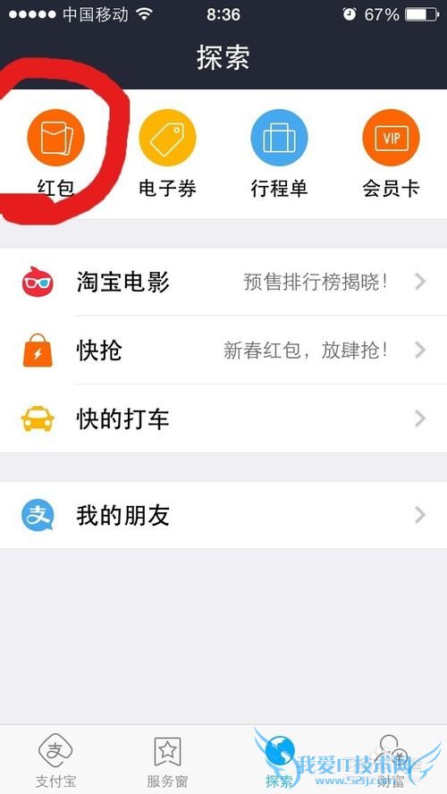 支付宝6亿红包怎么抢?