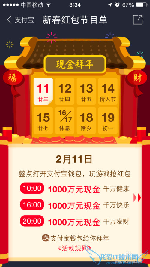 支付宝6亿红包怎么抢?