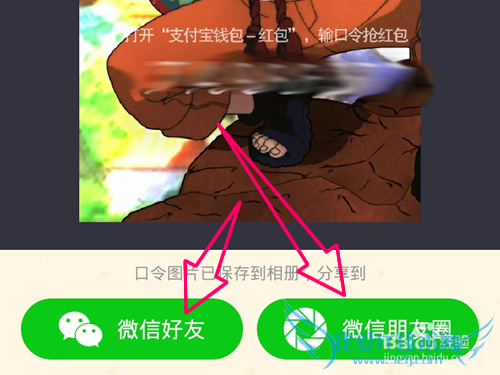支付宝红包口令的背景图片是怎么设置的?