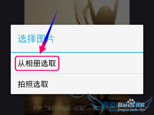 支付宝红包口令的背景图片是怎么设置的?
