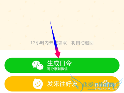 支付宝红包口令的背景图片是怎么设置的?