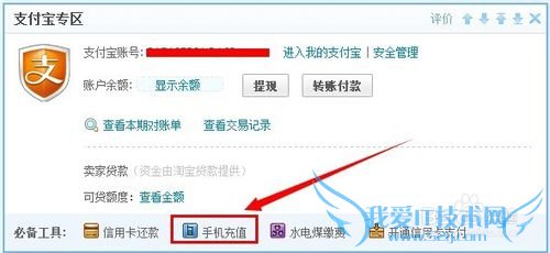 如何用支付宝快速充值手机话费