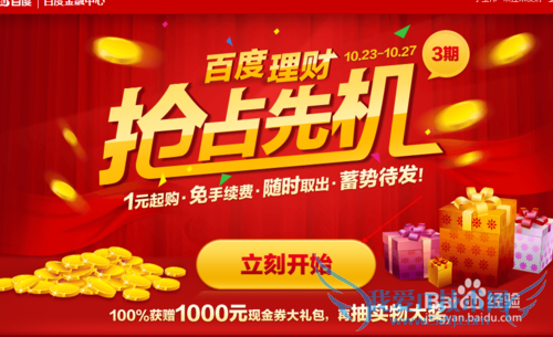 百度百发理财抢先购买详细流程