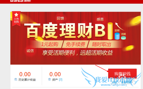 百度百发理财抢先购买详细流程