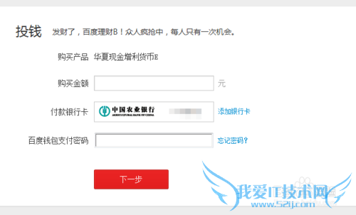 百度百发理财抢先购买详细流程