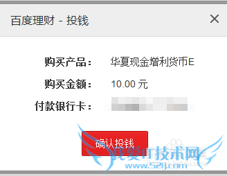 百度百发理财抢先购买详细流程