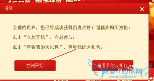 百度百发理财抢先购买详细流程