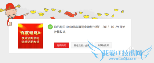 百度百发理财抢先购买详细流程