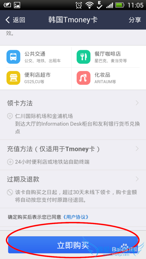怎么用支付宝买韩国交通卡Tmoney卡(海外交通卡)