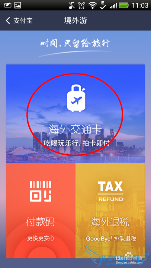 怎么用支付宝买韩国交通卡Tmoney卡(海外交通卡)