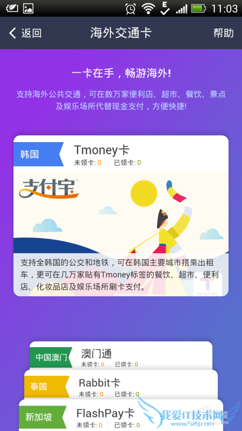怎么用支付宝买韩国交通卡Tmoney卡(海外交通卡)