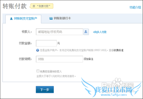支付宝转账流程