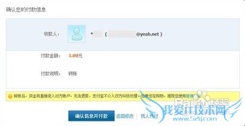 支付宝转账流程