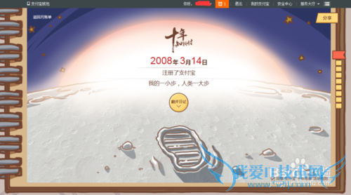 支付宝十年 支付宝十周年 支付宝十年账单怎么查