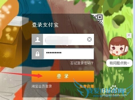 教你登陆支付宝