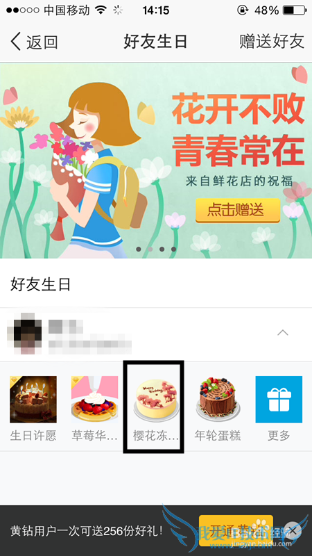 如何给QQ好友赠送礼物