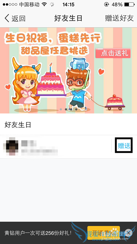 如何给QQ好友赠送礼物