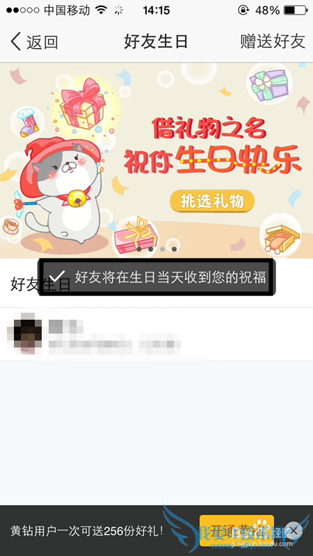 如何给QQ好友赠送礼物