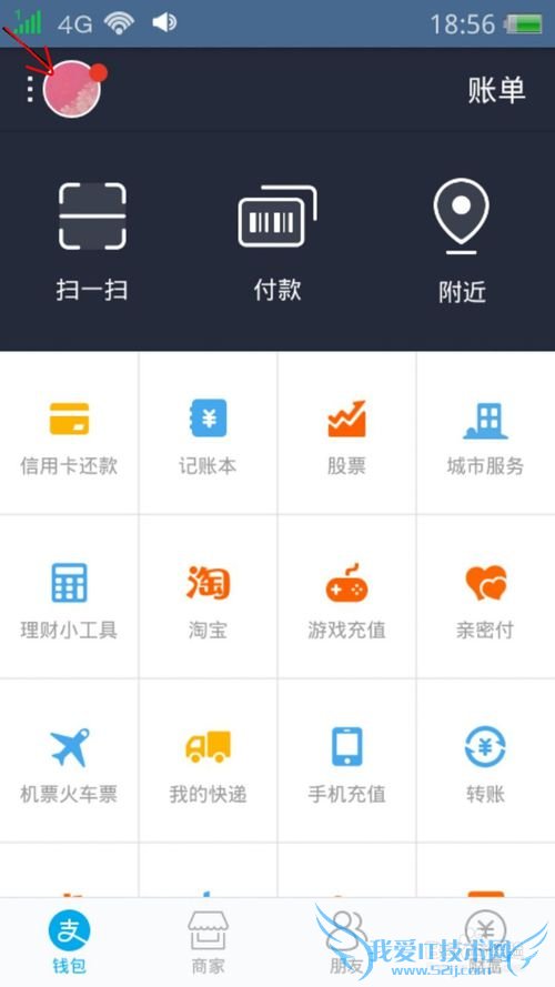 手机支付宝支付密码怎么修改