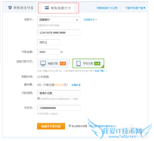 巧妙突破 支付宝信用卡还款限额和次数