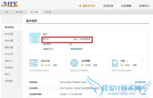 怎么修改支付宝账户名